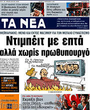 /Τα Νέα