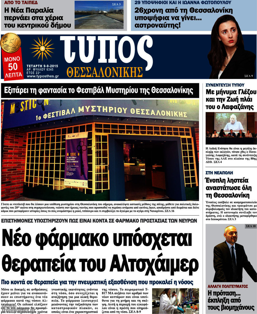 Τύπος Θεσσαλονίκης