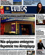 /Τύπος Θεσσαλονίκης