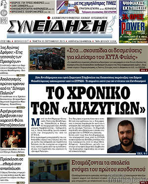Πρωτοσέλιδο Συνείδηση