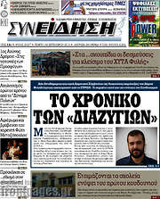 /Συνείδηση