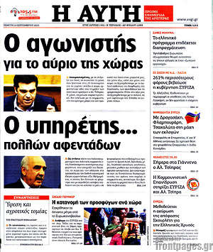 Αυγή: Ο αγωνιστής για το αύριο της χώρας / Ο υπηρέτης... πολλών αφεντάδων