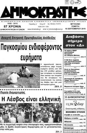 Πρωτοσέλιδο Δημοκράτης