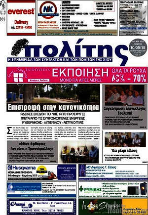 Πρωτοσέλιδο Ο Πολίτης