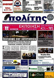 /Ο Πολίτης