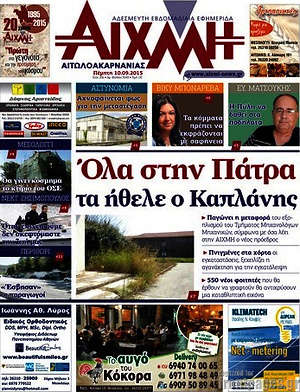 Πρωτοσέλιδο Αιχμή