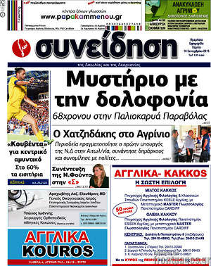 Πρωτοσέλιδο Συνείδηση