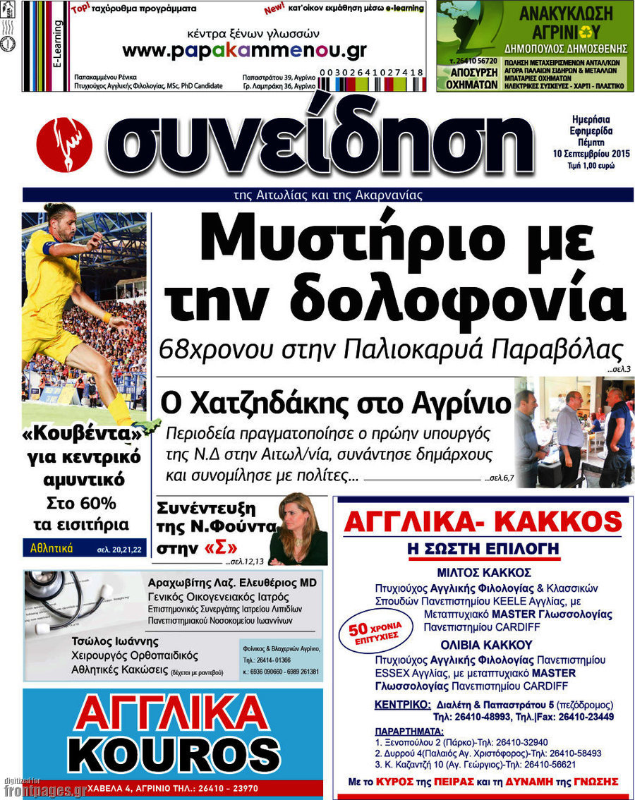 Συνείδηση