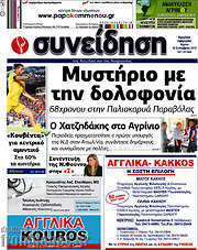 /Συνείδηση