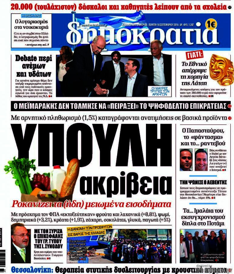 Δημοκρατία