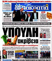 /Δημοκρατία
