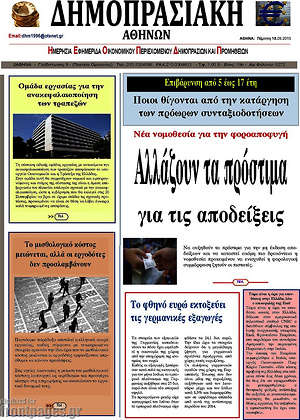 Πρωτοσέλιδο Δημοπρασιακή Αθηνών