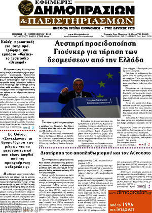 Πρωτοσέλιδο Εφημερίς Δημοπρασιών
