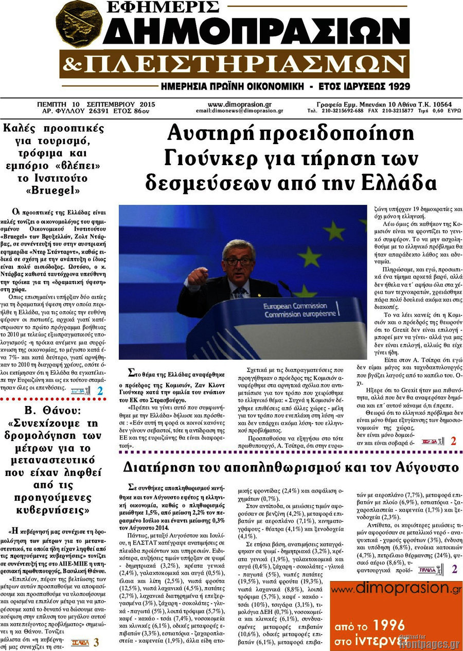 Εφημερίς Δημοπρασιών