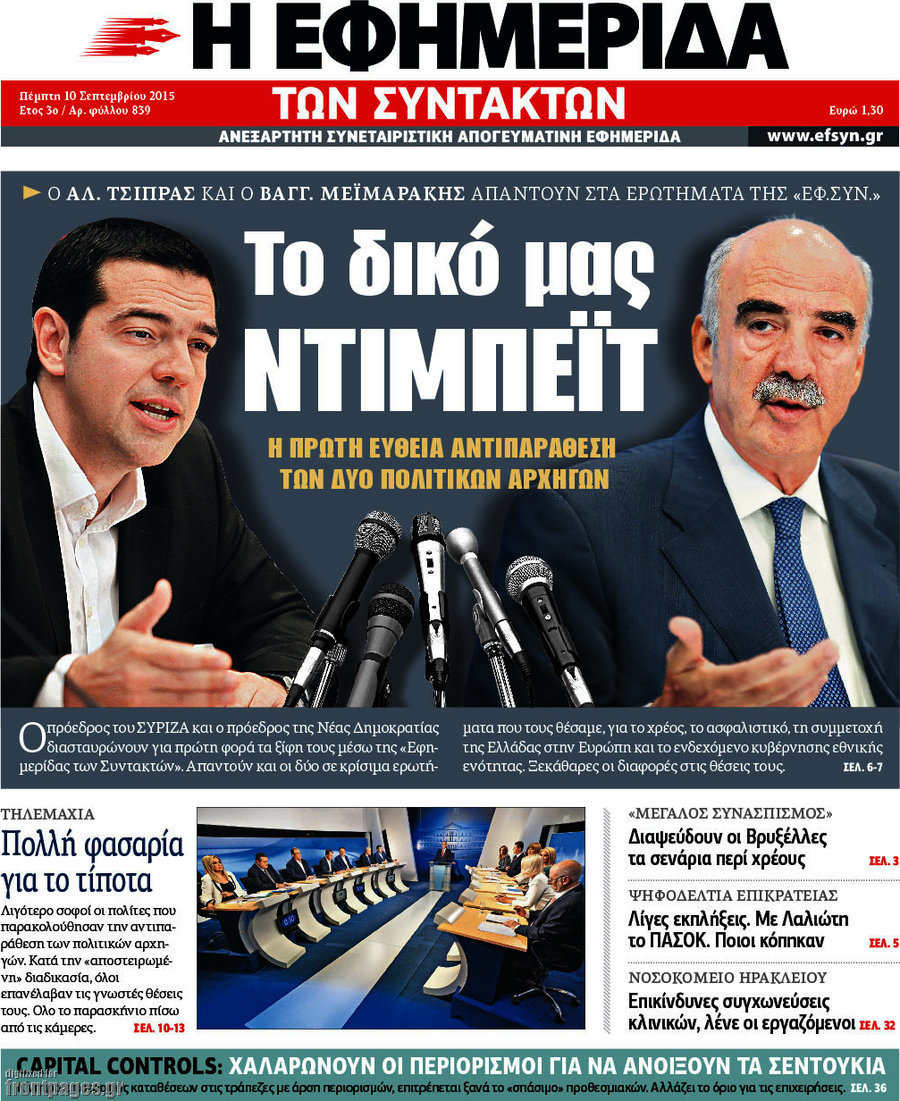 Η εφημερίδα των συντακτών