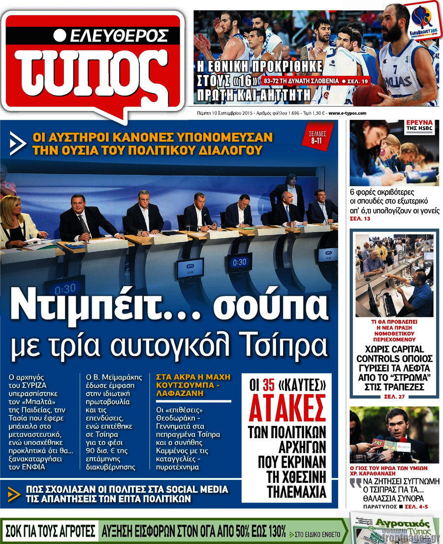 Ελεύθερος Τύπος