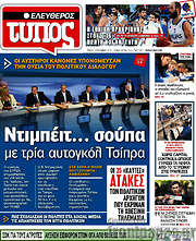 /Ελεύθερος Τύπος