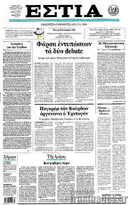 /Εστία