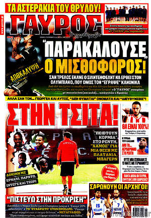 Πρωτοσέλιδο εφημερίδας Γαύρος - protoselida