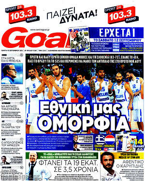 Πρωτοσέλιδο εφημερίδας Goal News - protoselida