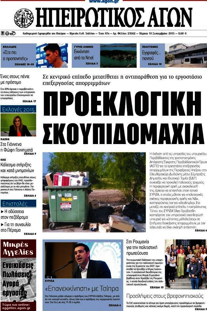 Ηπειρωτικός Αγών