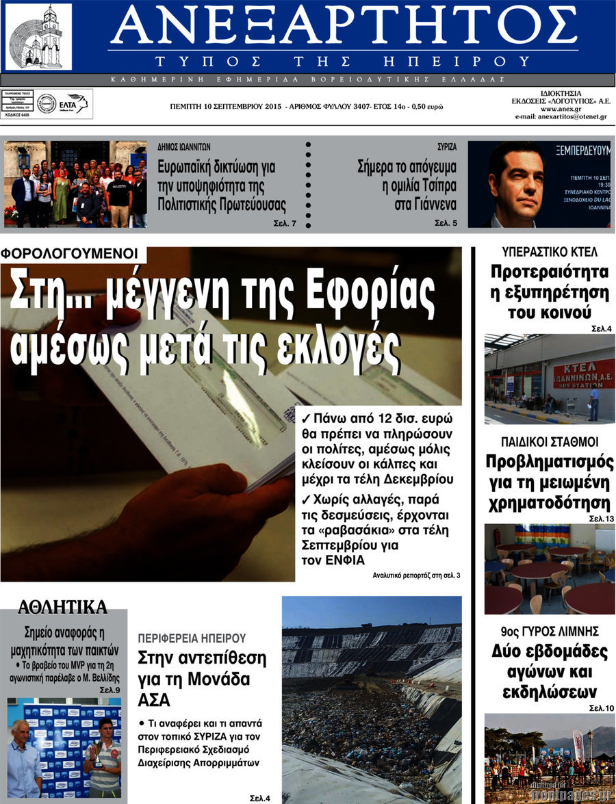 Ανεξάρτητος