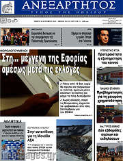 /Ανεξάρτητος