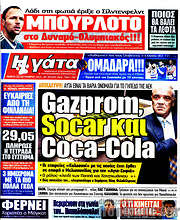 /Η Γάτα