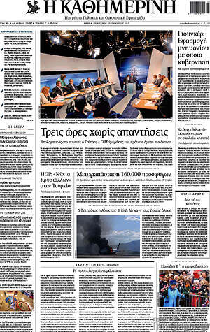 Η Καθημερινή: Τρεις ώρες χωρίς απαντήσεις