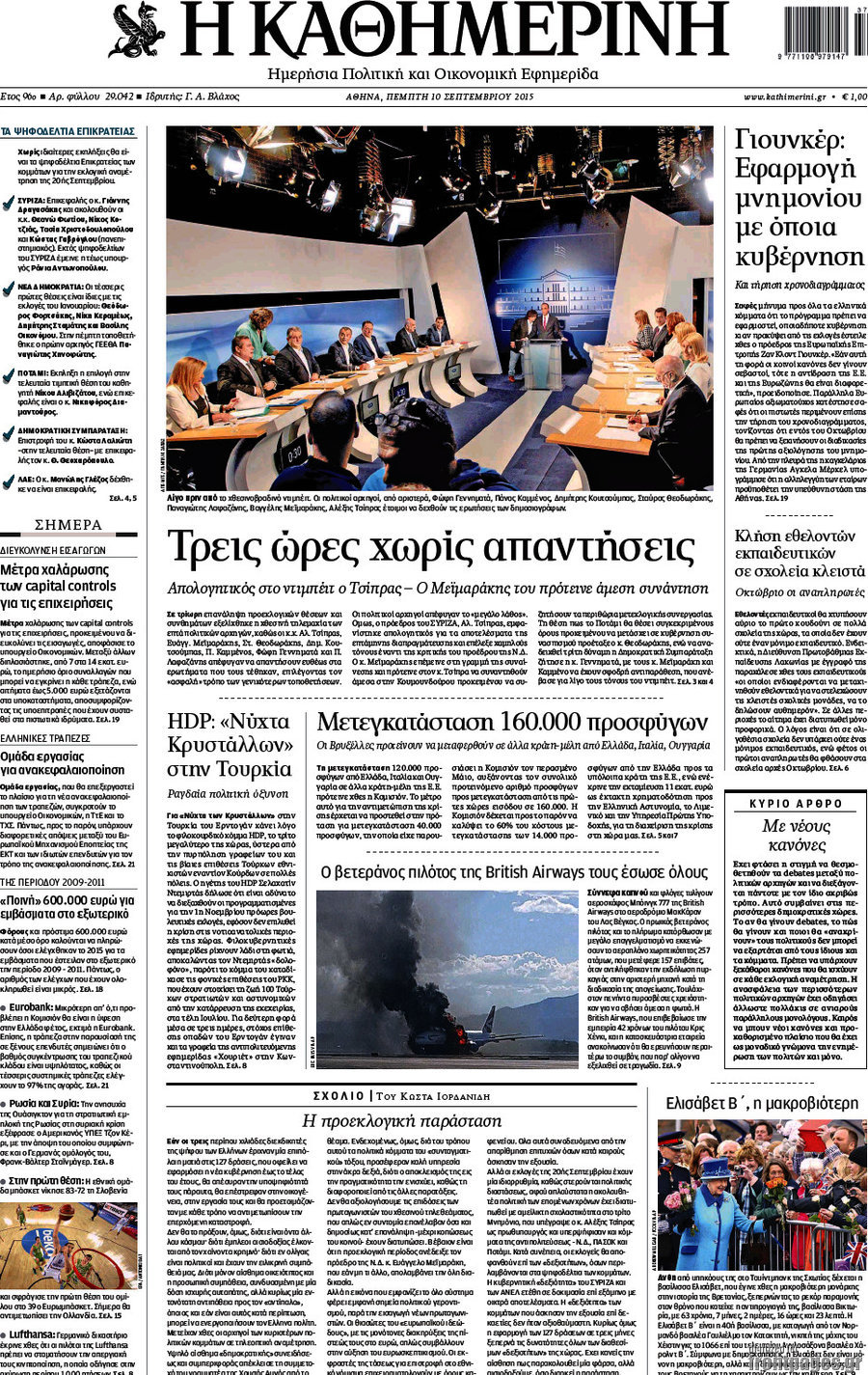 Η Καθημερινή