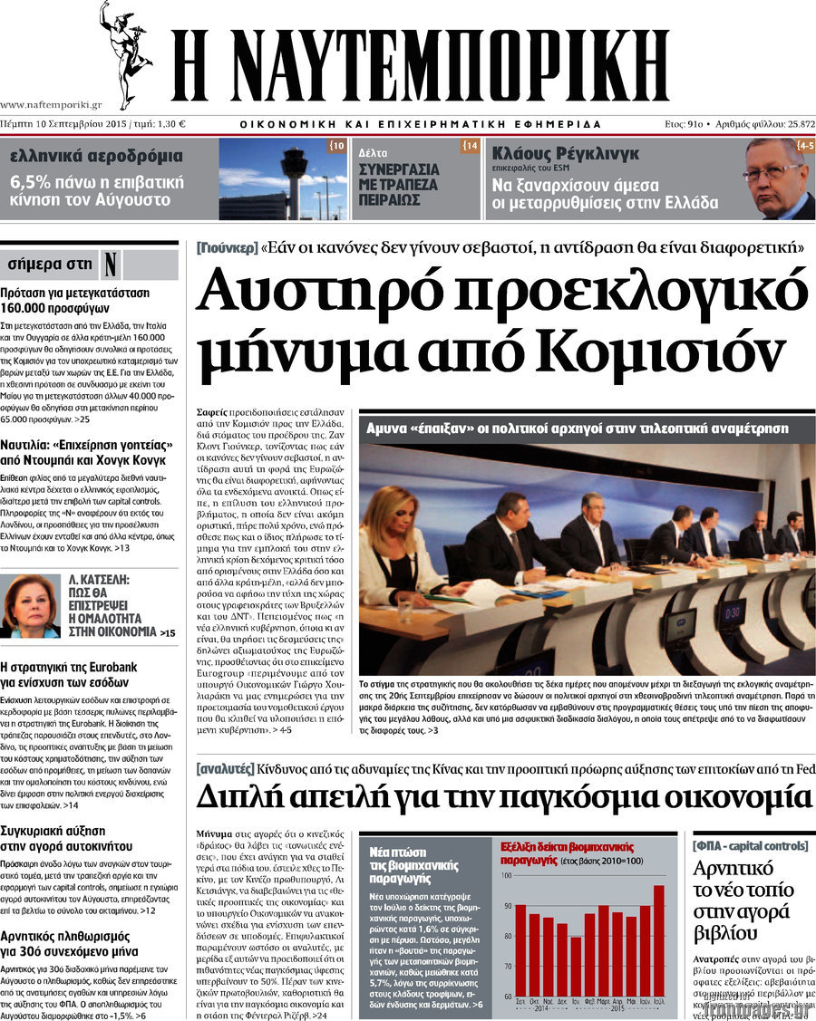 Η Ναυτεμπορική