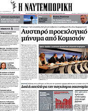 /Η Ναυτεμπορική