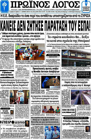 Πρωτοσέλιδο Πρωινός Λόγος