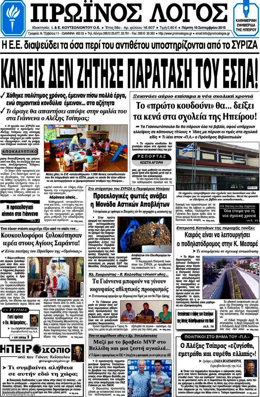Πρωινός Λόγος