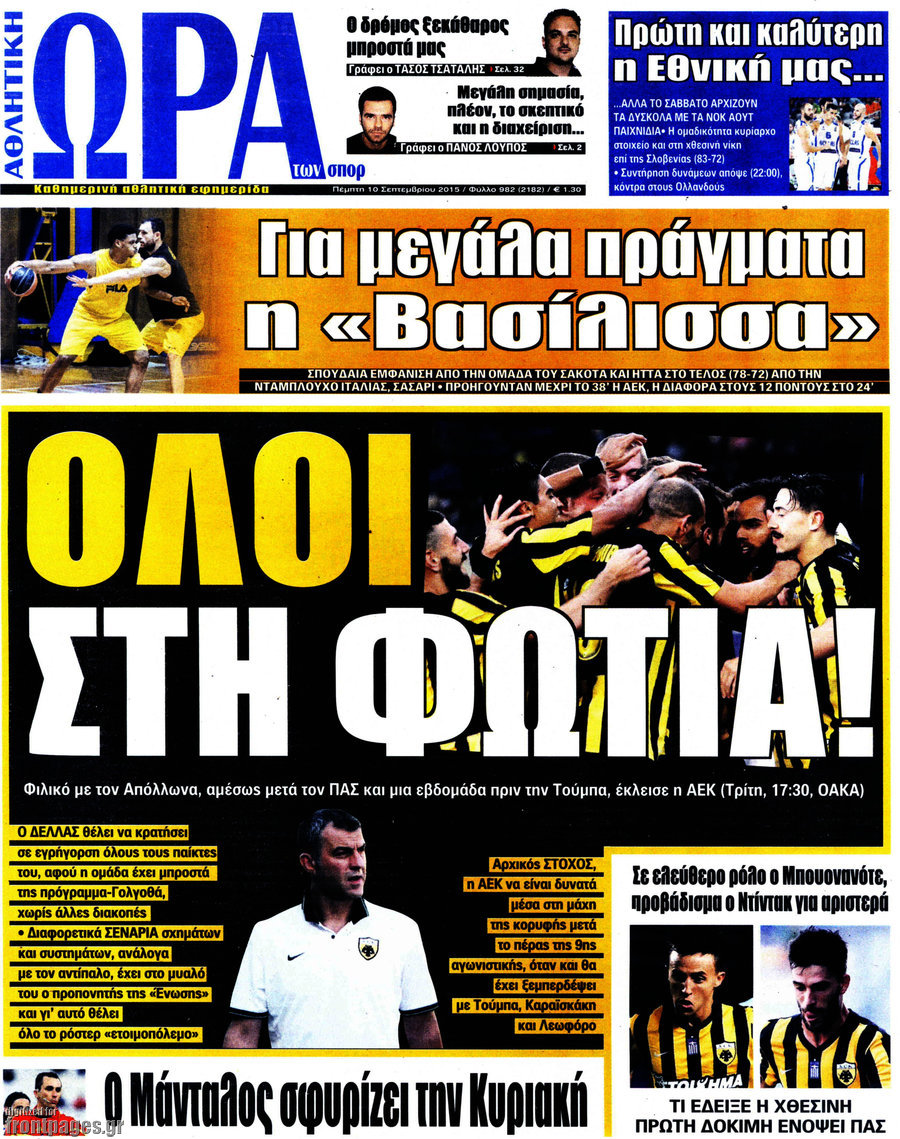 Η Ώρα των Σπορ
