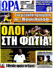 /Η Ώρα των Σπορ