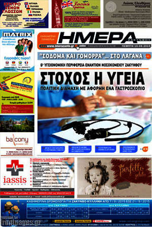 Πρωτοσέλιδο Ημέρα Ζακύνθου