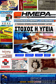 /Ημέρα Ζακύνθου