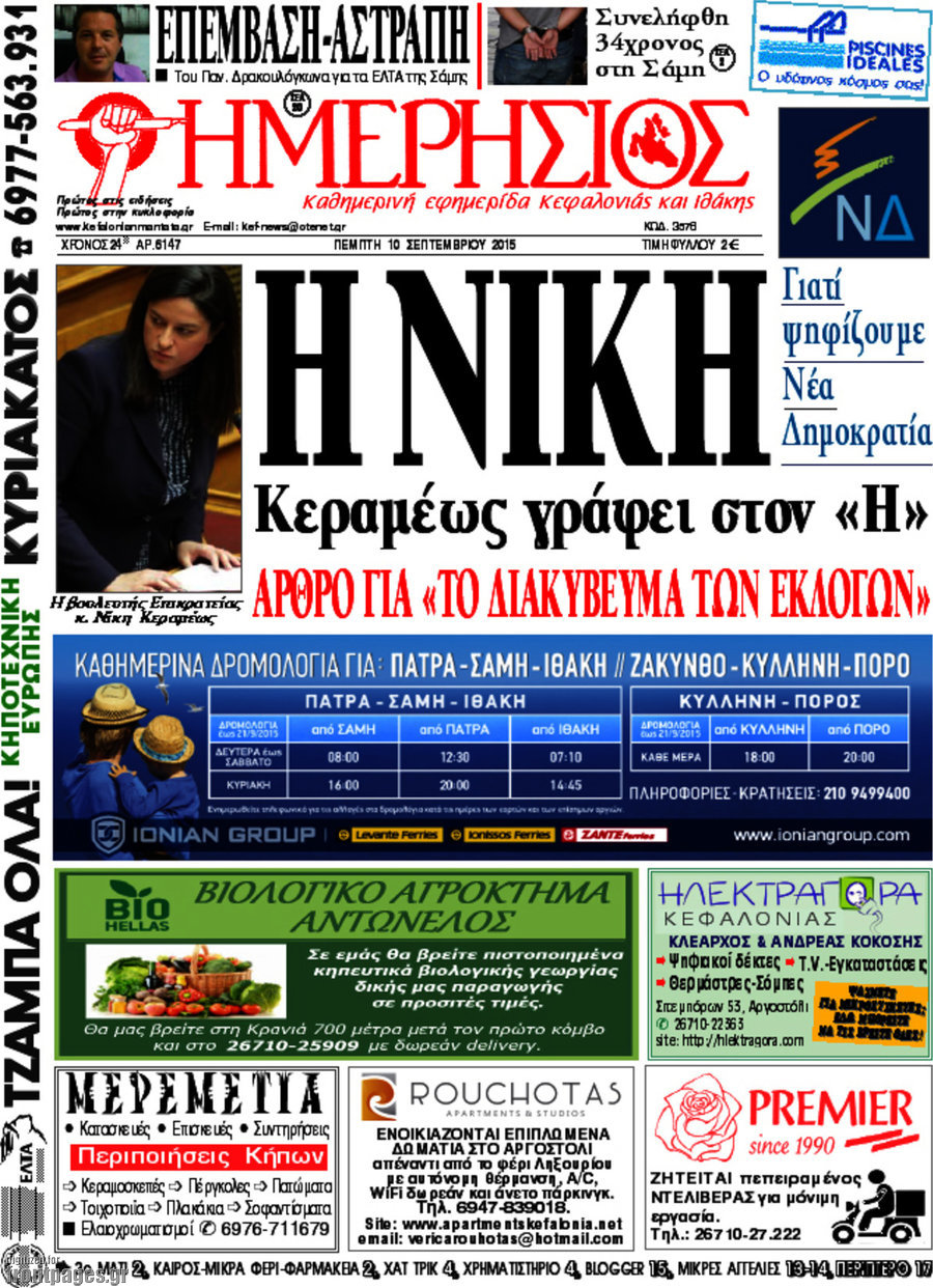 Ημερήσιος