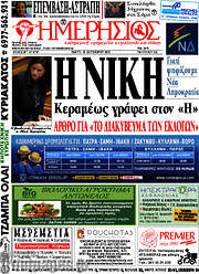 /Ημερήσιος