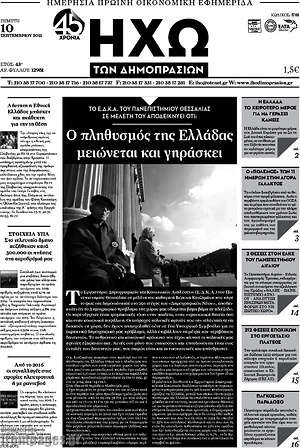 Πρωτοσέλιδο Ηχώ των Δημοπρασιών