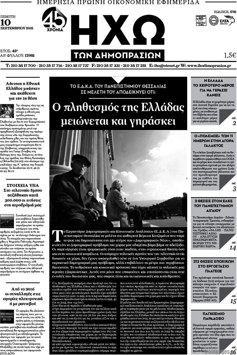 Ηχώ των Δημοπρασιών
