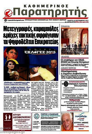 Πρωτοσέλιδο Παρατηρητής