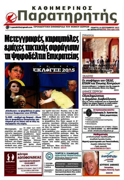 Παρατηρητής