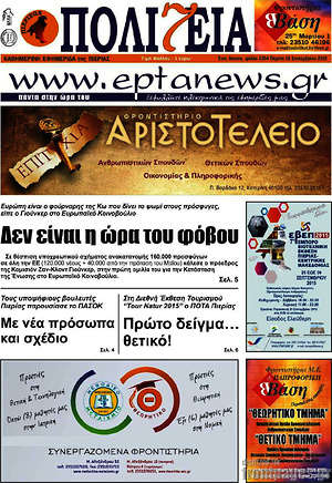 Πρωτοσέλιδο Πολιτεία