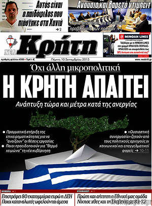 Πρωτοσέλιδο Νέα Κρήτη