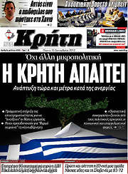 /Νέα Κρήτη