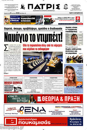 Πρωτοσέλιδο Πατρίς
