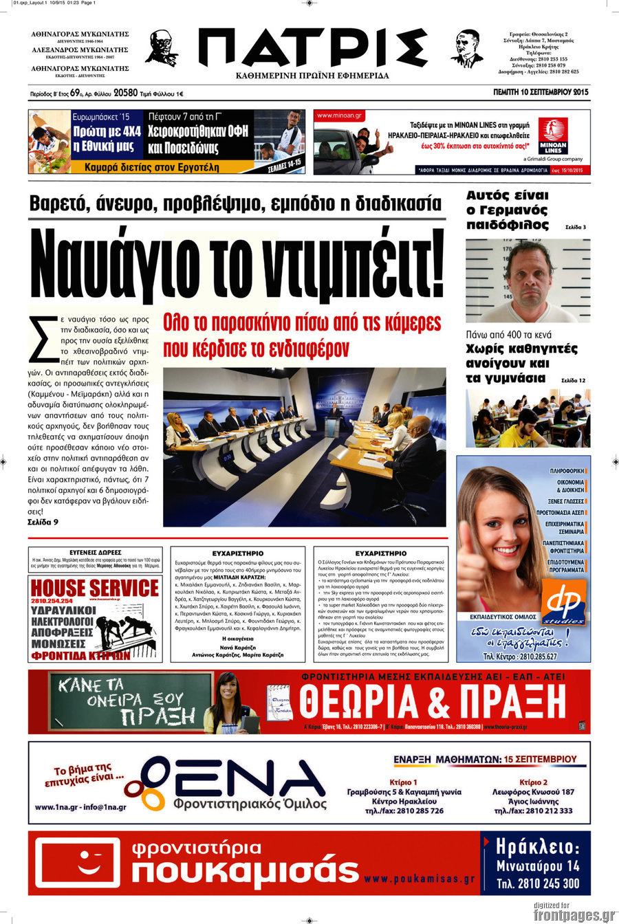 Πατρίς