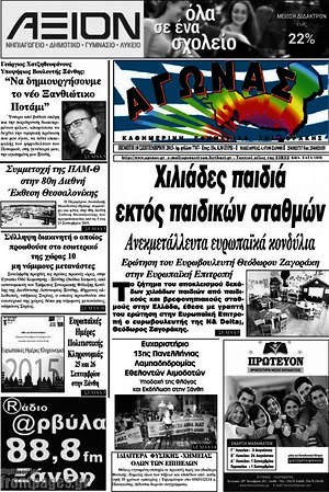Πρωτοσέλιδο Αγώνας
